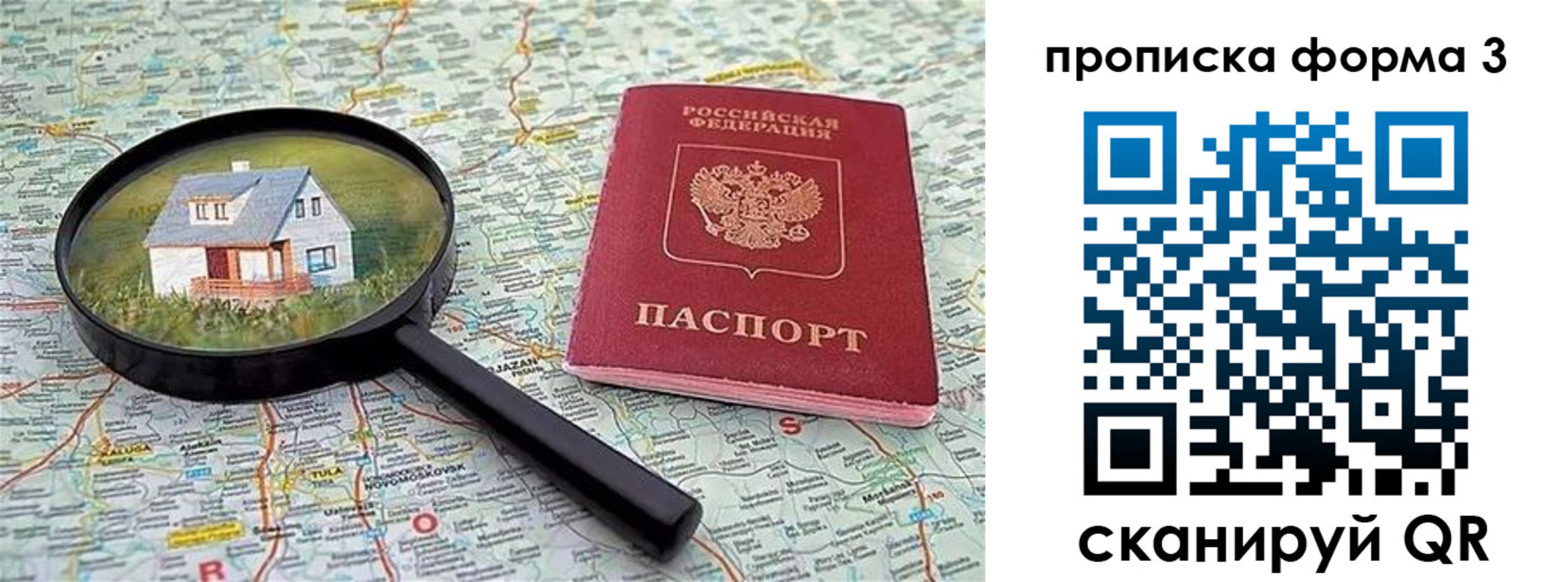 прописка от собственника в Иркутске